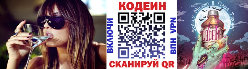 Codein Purple Drank  Ставрополь 
